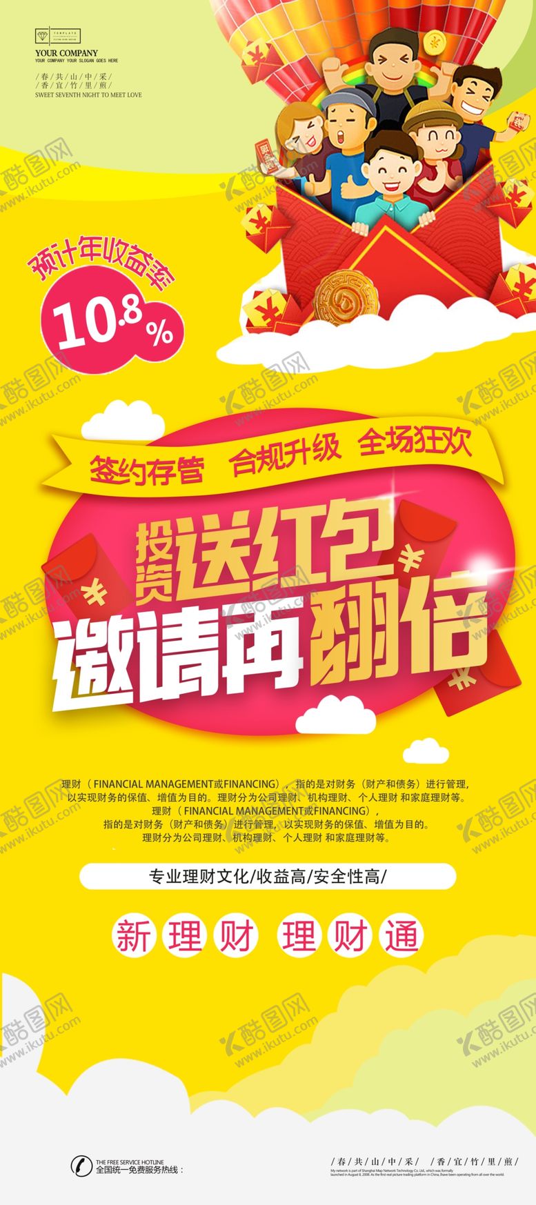 编号：11203505122108065365【酷图网】源文件下载-金融理财