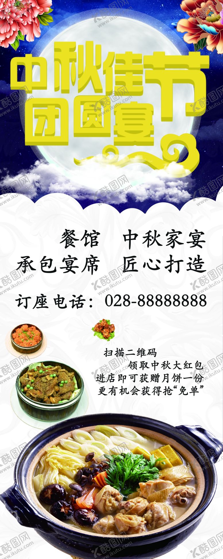 编号：38718801171241486055【酷图网】源文件下载-中秋团圆宴