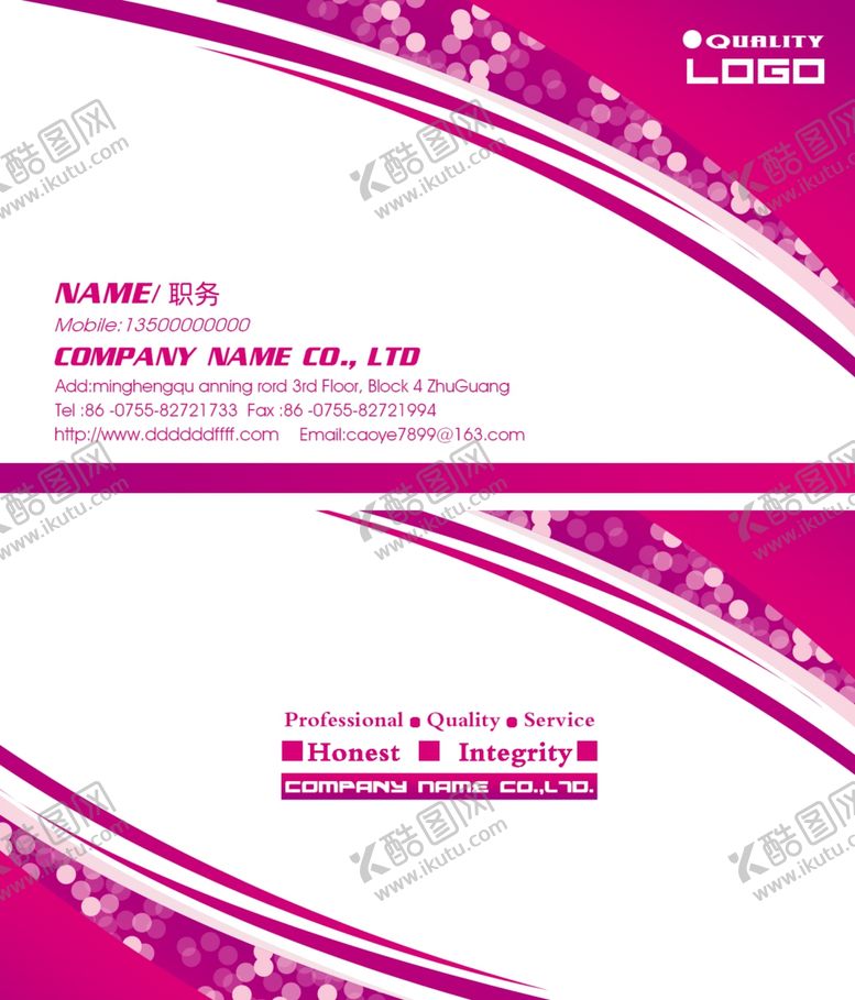 编号：94654406171414056667【酷图网】源文件下载-粉色背景名片