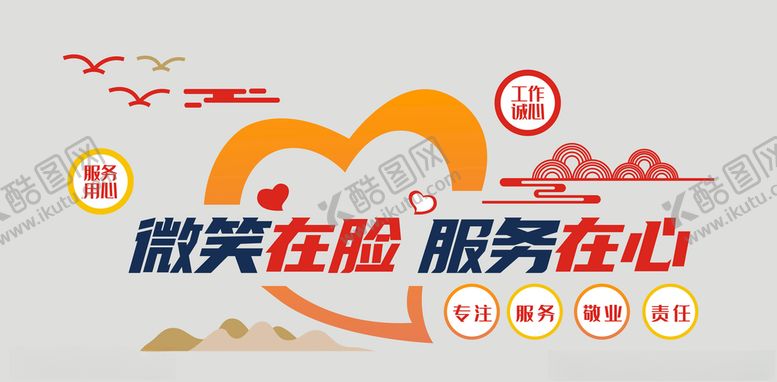 编号：68662304221436393195【酷图网】源文件下载-服务文化