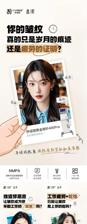 伊诺锶黄金微针医美创意朋友圈