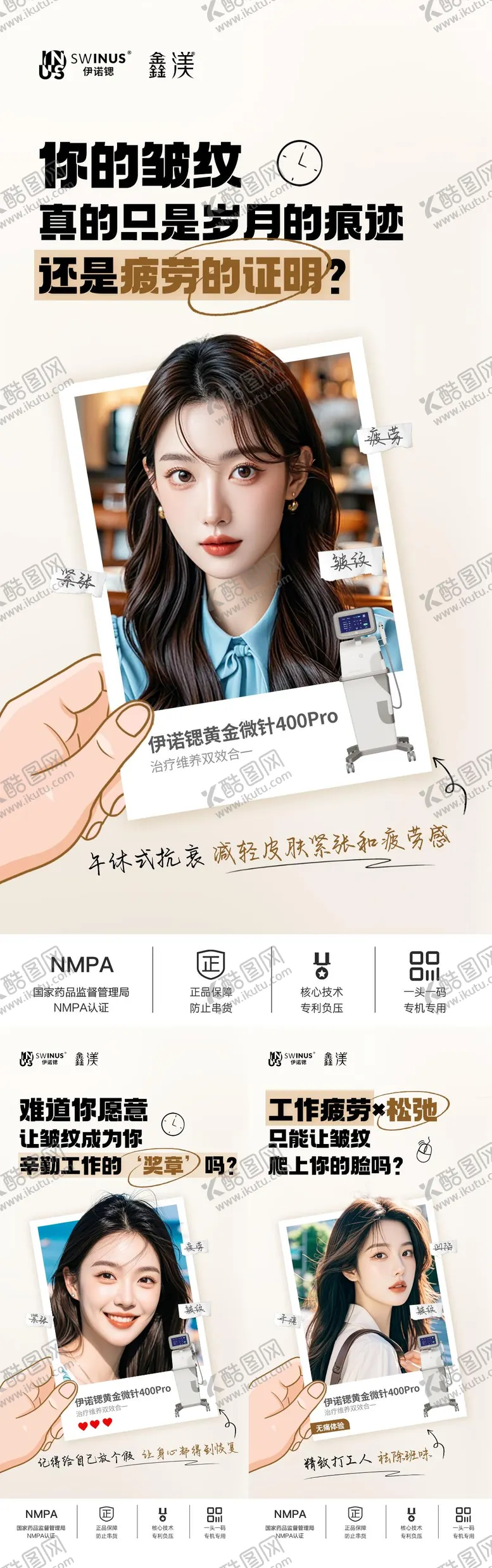 编号：31703905171632017462【酷图网】源文件下载-伊诺锶黄金微针医美创意朋友圈