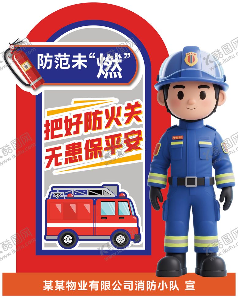 编号：25171011212022345673【酷图网】源文件下载-消防美陈2