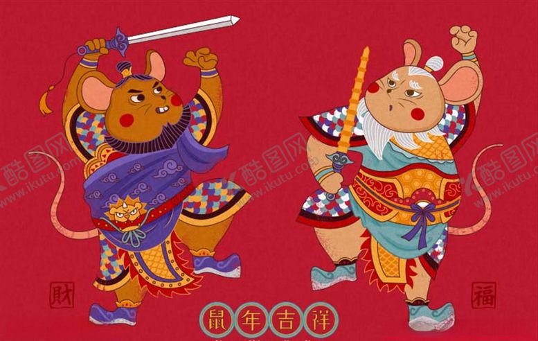 编号：20893209230356207842【酷图网】源文件下载-20春节插画立体鼠年AI源文件