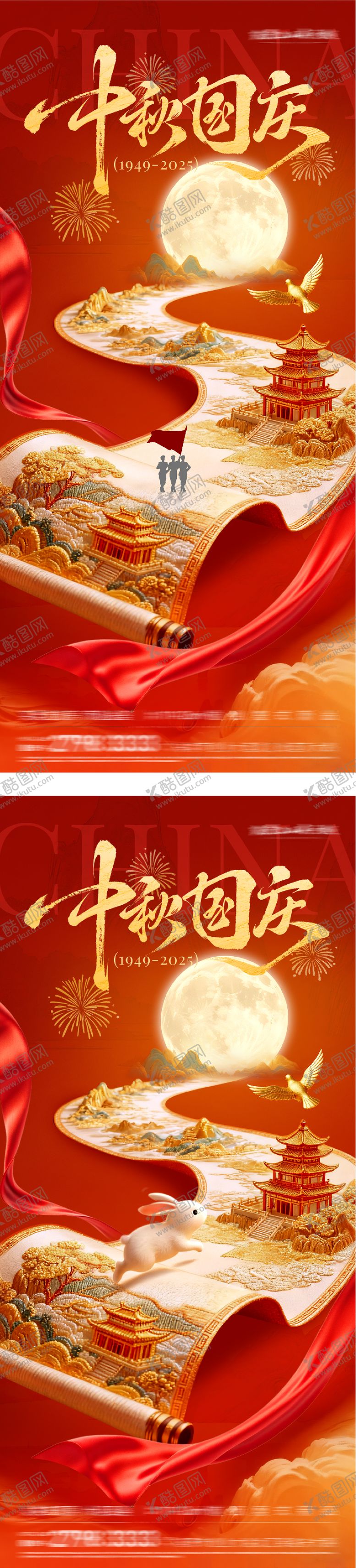 编号：48344709281654179736【酷图网】源文件下载-国庆中秋双节创意海报