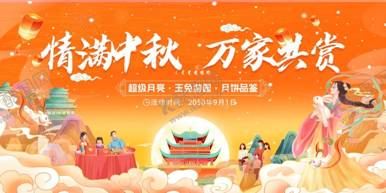 编号：86828510120124208457【酷图网】源文件下载-中秋海报