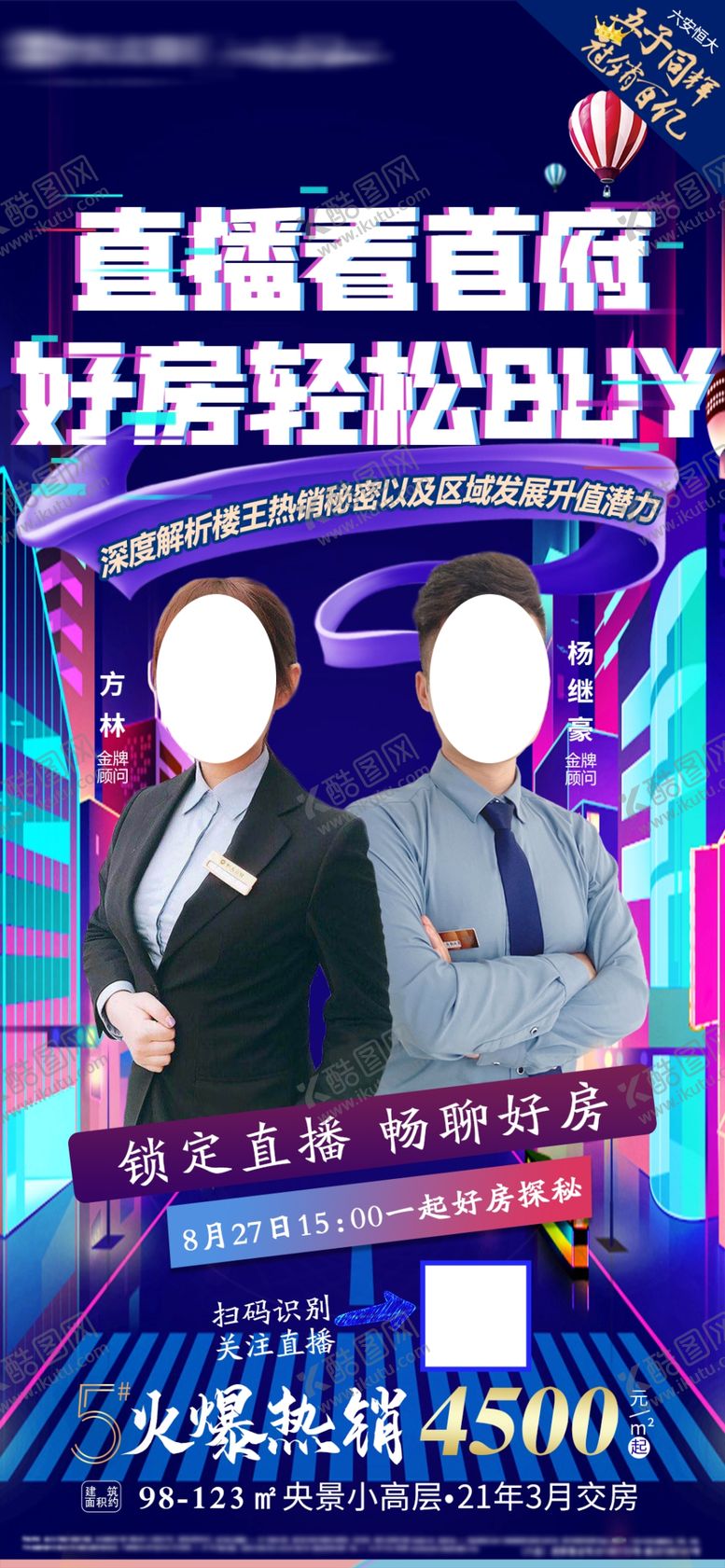 编号：65848905101000351237【酷图网】源文件下载-房地产直播飞机稿