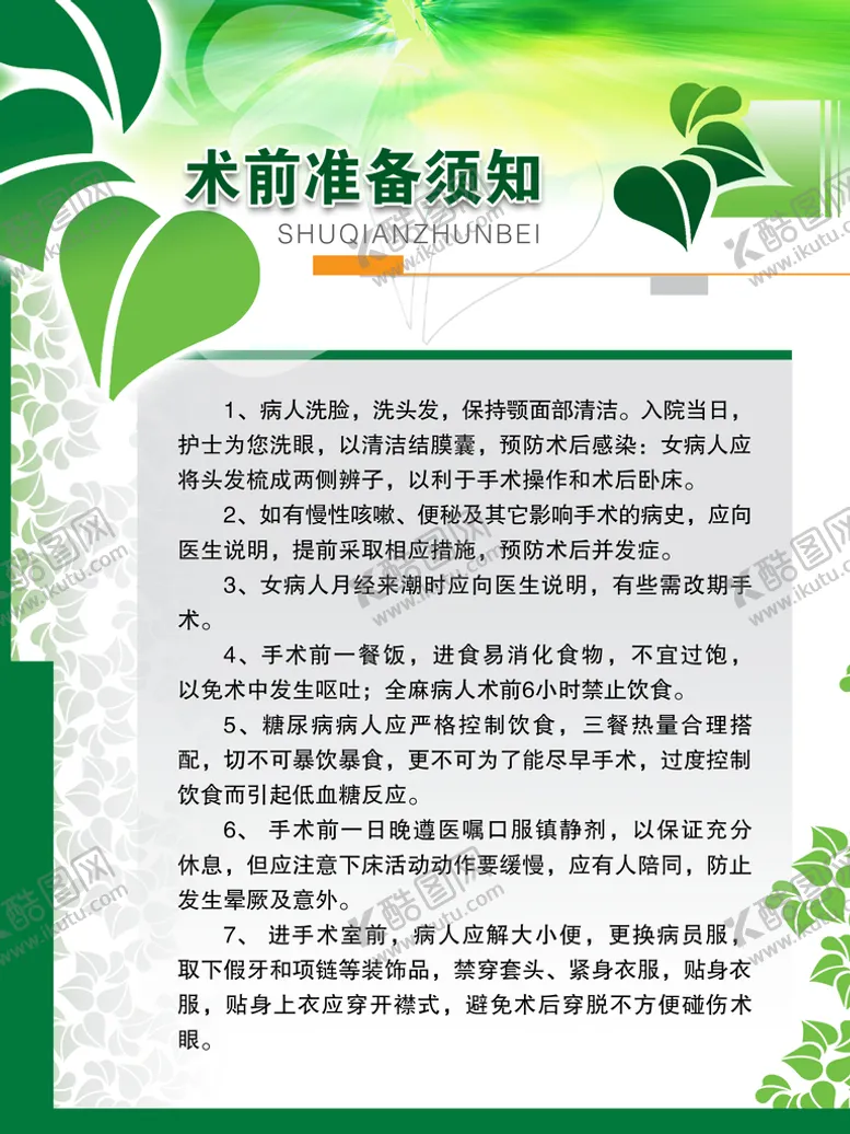 编号：87645309261656409748【酷图网】源文件下载-医疗文化