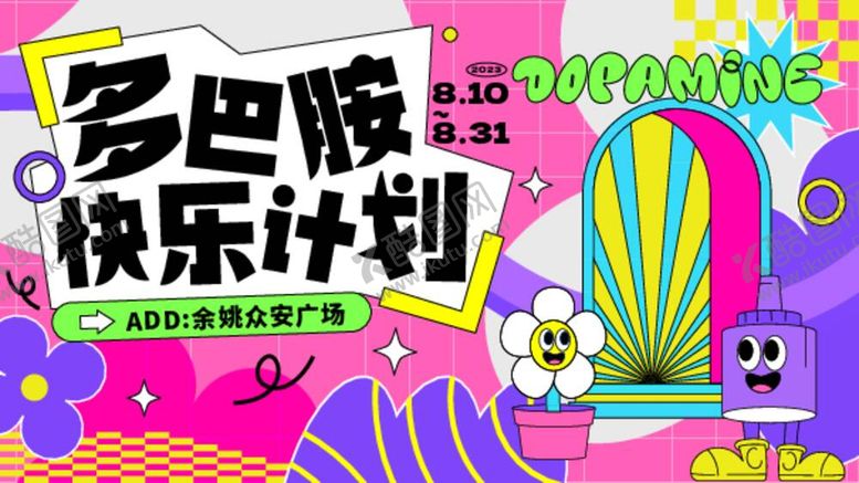 编号：34664512011738149975【酷图网】源文件下载-多巴胺