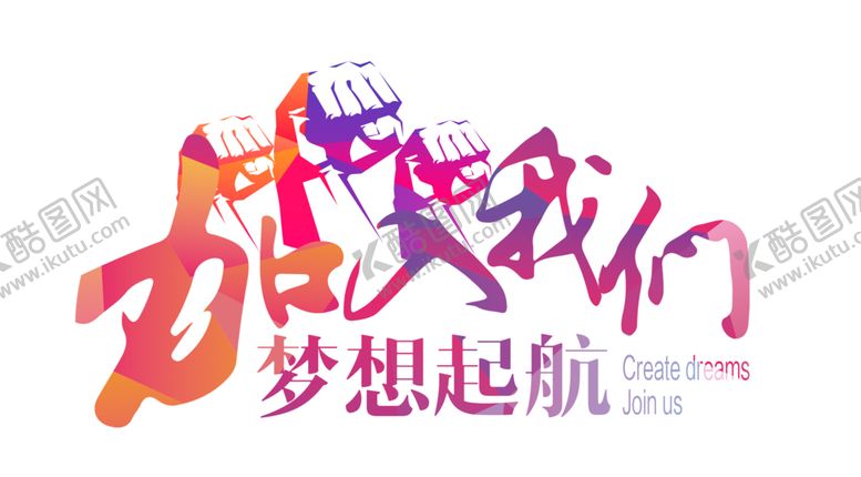 编号：59534305121552159350【酷图网】源文件下载-招聘