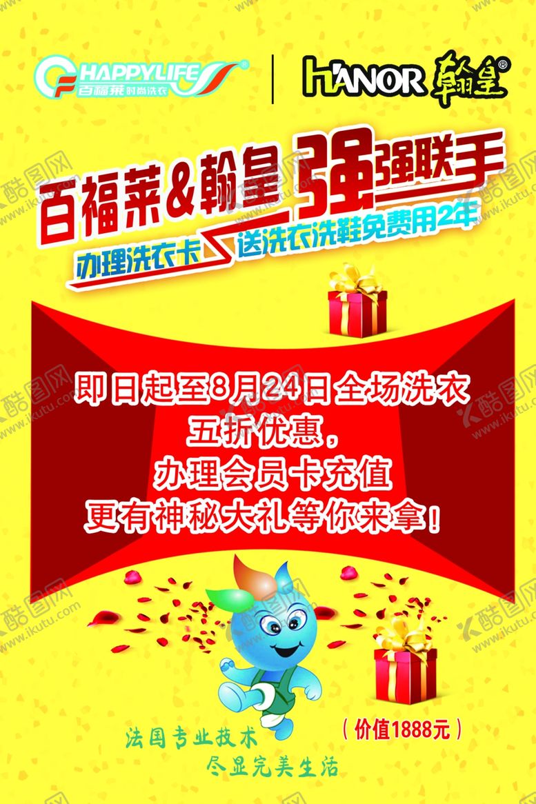 编号：11333010090452098266【酷图网】源文件下载-百福莱洗衣