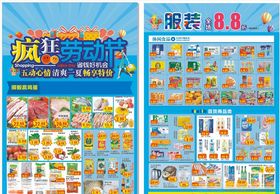 百货服装店特价活动海报