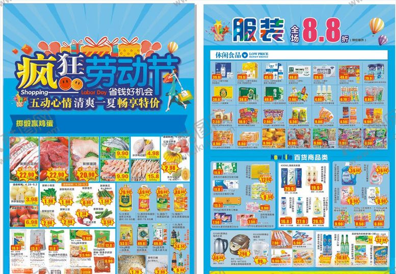 编号：10219607130444007882【酷图网】源文件下载-百货活动