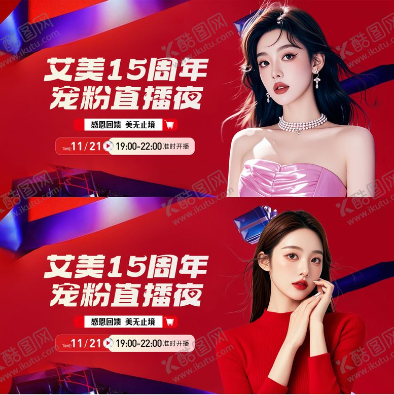 编号：85299009140428413250【酷图网】源文件下载-医美周年庆直播背景板