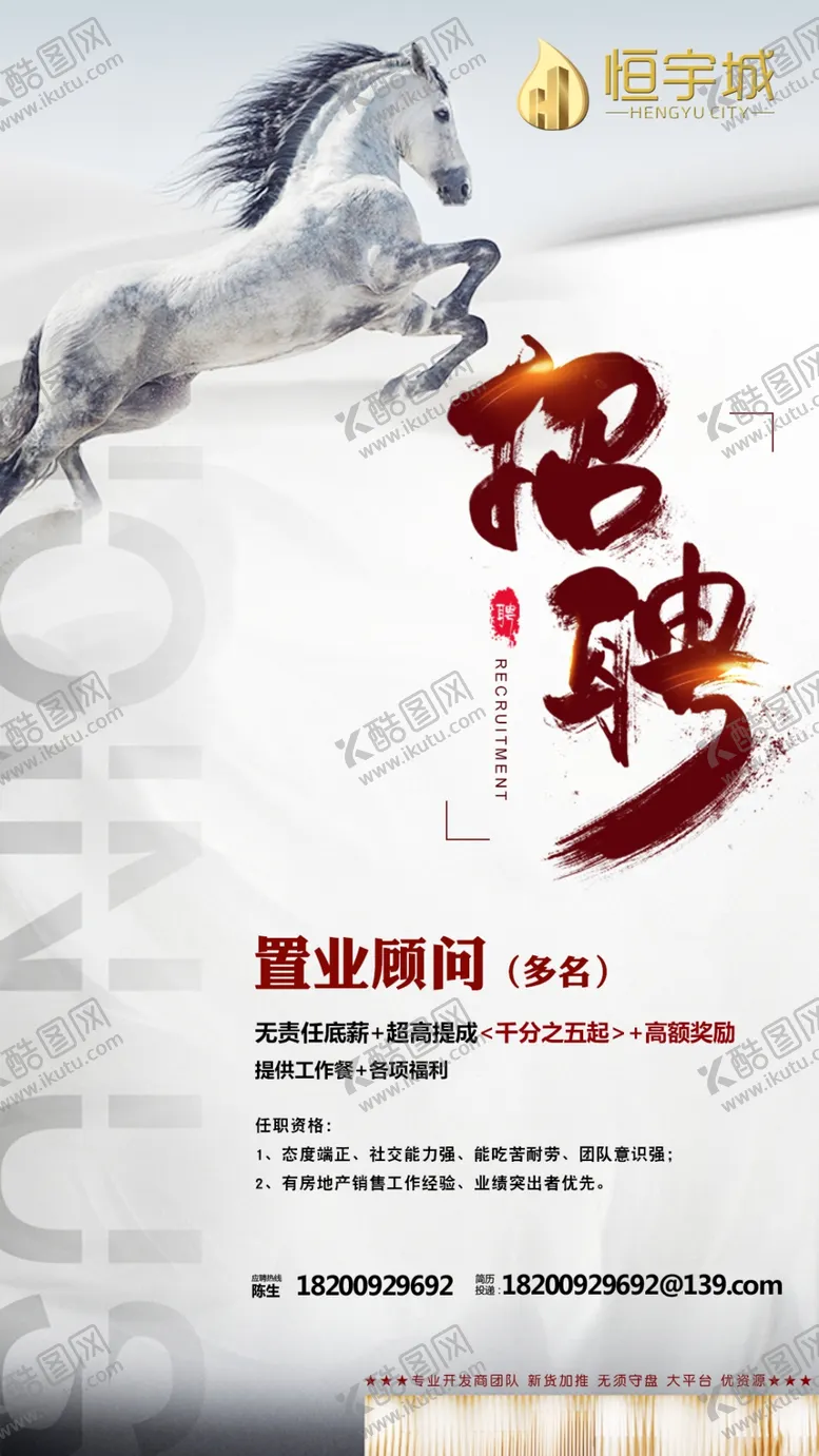 编号：81046806301015322959【酷图网】源文件下载-招聘海报