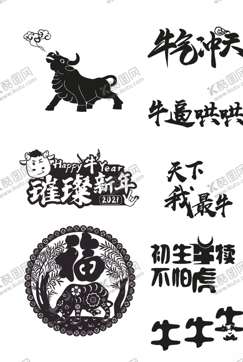 编号：12137006252130191456【酷图网】源文件下载-牛年