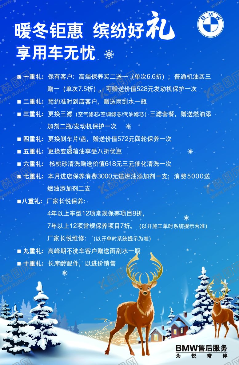 编号：47826809200612153086【酷图网】源文件下载-暖冬钜惠