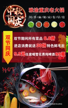 重庆火锅活动展牌