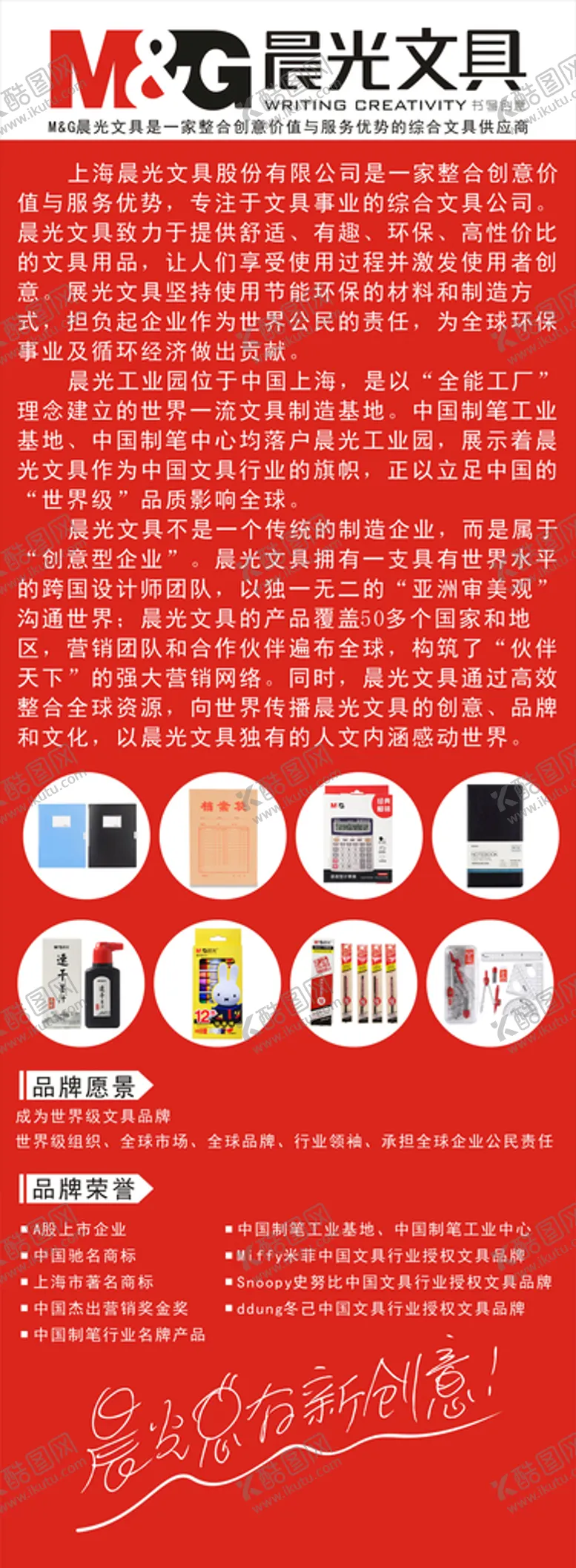 编号：64359010161322387656【酷图网】源文件下载-晨光文具LOGO 简价 