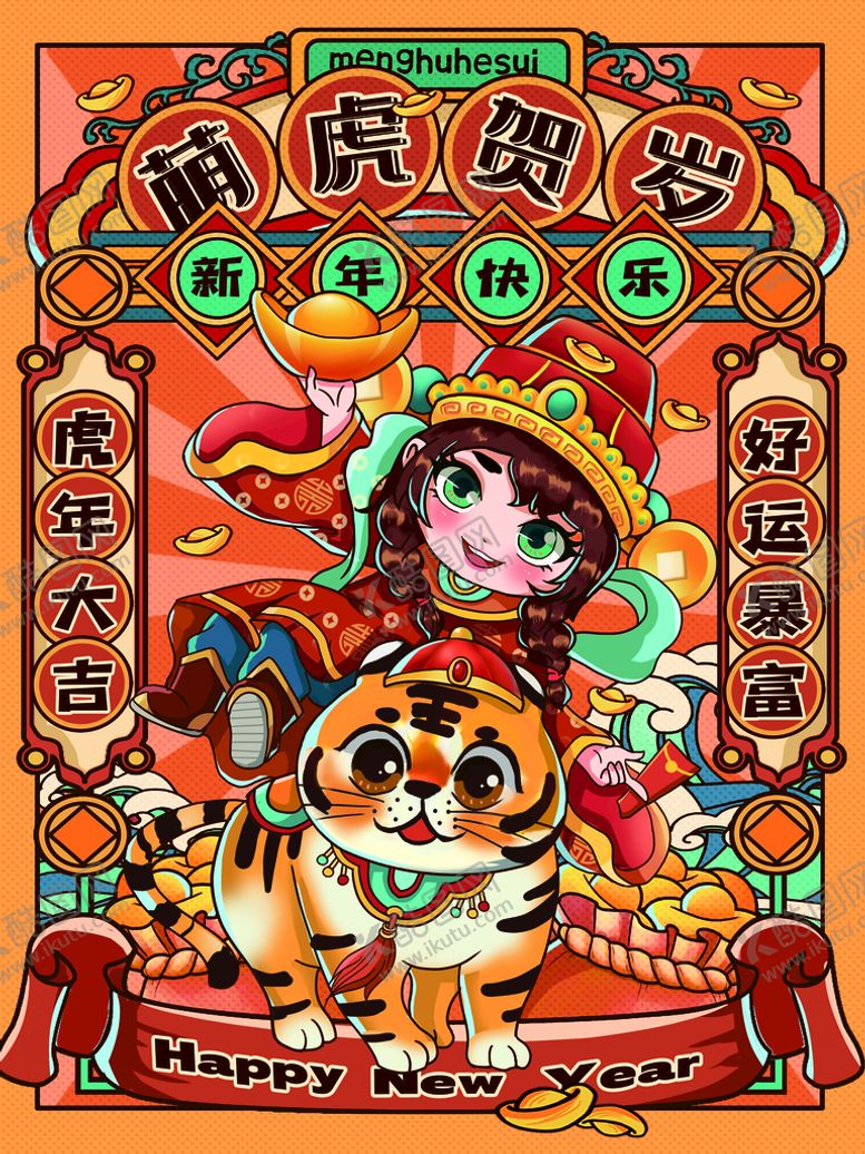 编号：10672910120142594618【酷图网】源文件下载-虎年插画海报