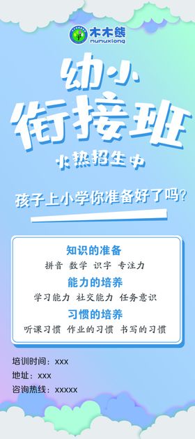 辅导班展架