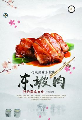 东坡肉一品饭店菜秘制