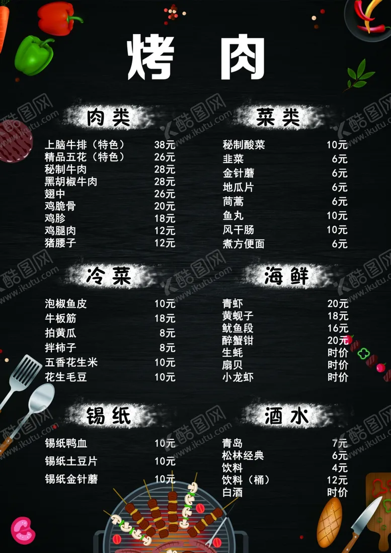 编号：34755703262303373964【酷图网】源文件下载-烤肉