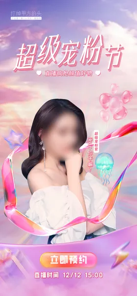 直播海报人物美容淘宝