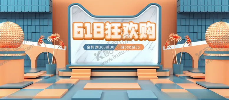 编号：86066706262214098950【酷图网】源文件下载-618促销活动立体展台展板