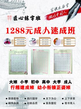 练字班