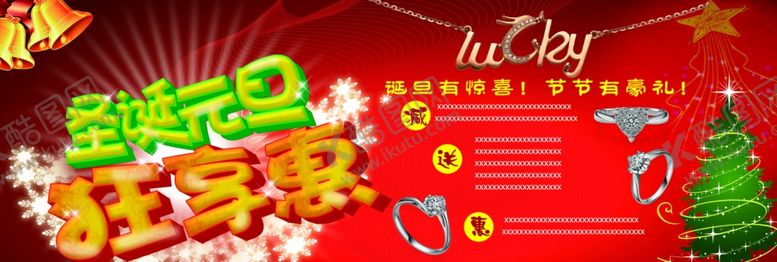 编号：58690710170600045113【酷图网】源文件下载-圣诞元旦狂享惠新年喜庆宣传海报