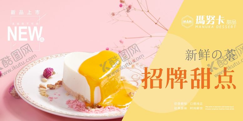 编号：19693902142237494238【酷图网】源文件下载-甜品海报 蛋糕海报