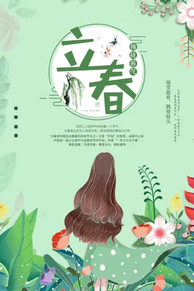 立春广告分闪屏地产