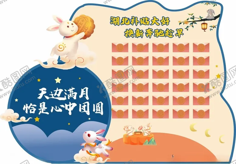 编号：72572502240856535408【酷图网】源文件下载-中秋美陈