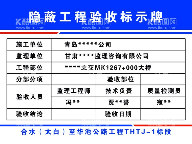 编号：52802111252323547229【酷图网】源文件下载-工程牌   