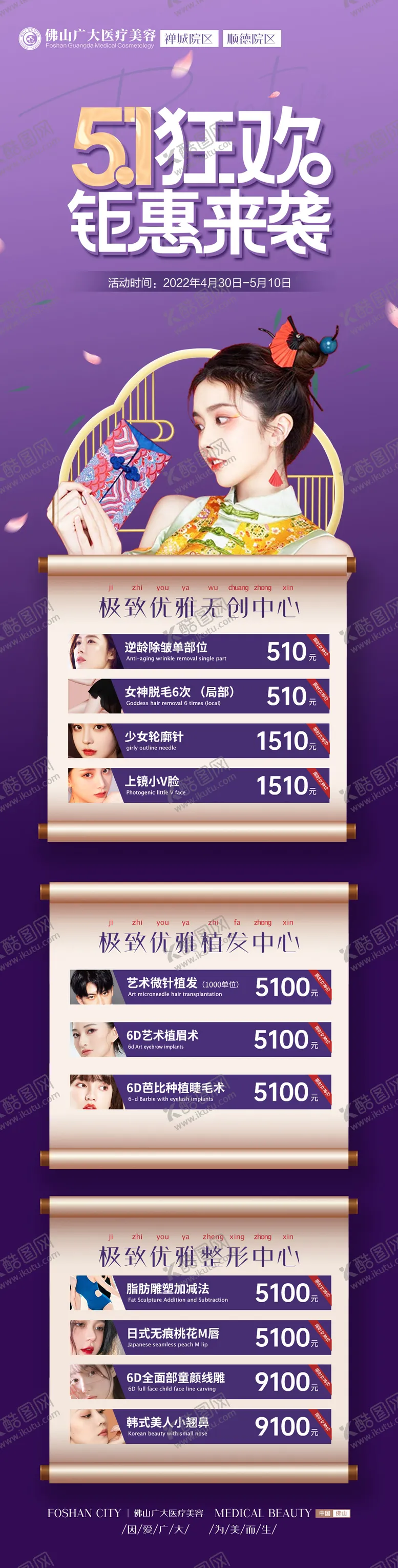 编号：89781211180110589514【酷图网】源文件下载-医美五一活动