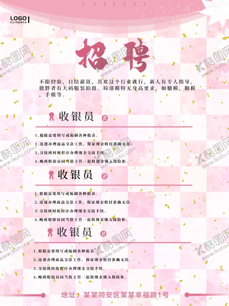 编号：30079810181919302741【酷图网】源文件下载-招聘
