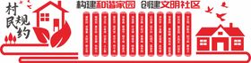 美丽乡村村规民约中式文化墙