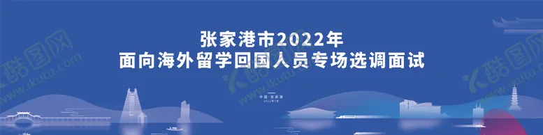 编号：72174012261905103043【酷图网】源文件下载-张家港海外留学面试主画面
