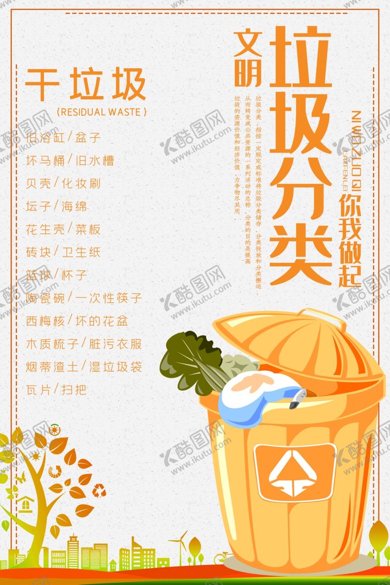 编号：81549609181209032857【酷图网】源文件下载-垃圾分类