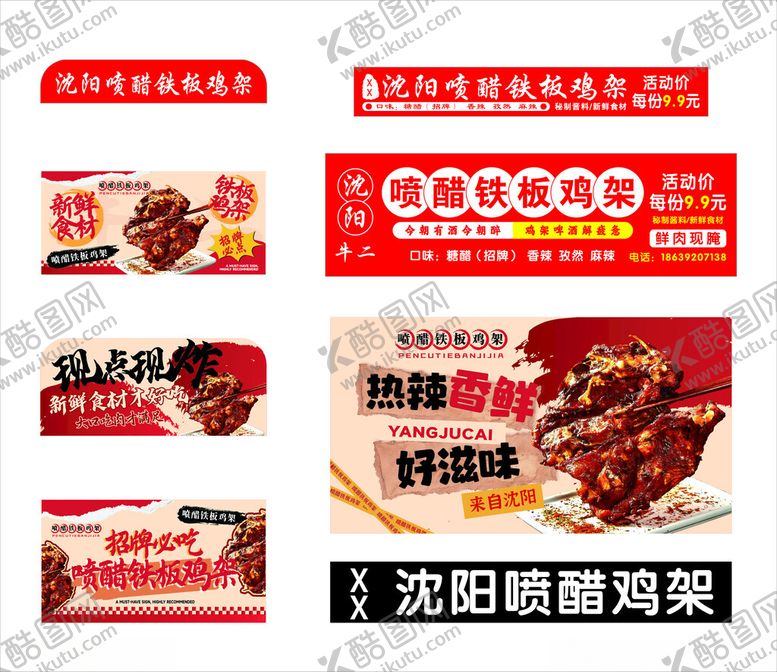 编号：27495711021659069671【酷图网】源文件下载-沈阳鸡架美食宣传海报