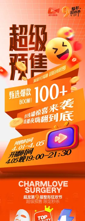 直播预售51秒杀