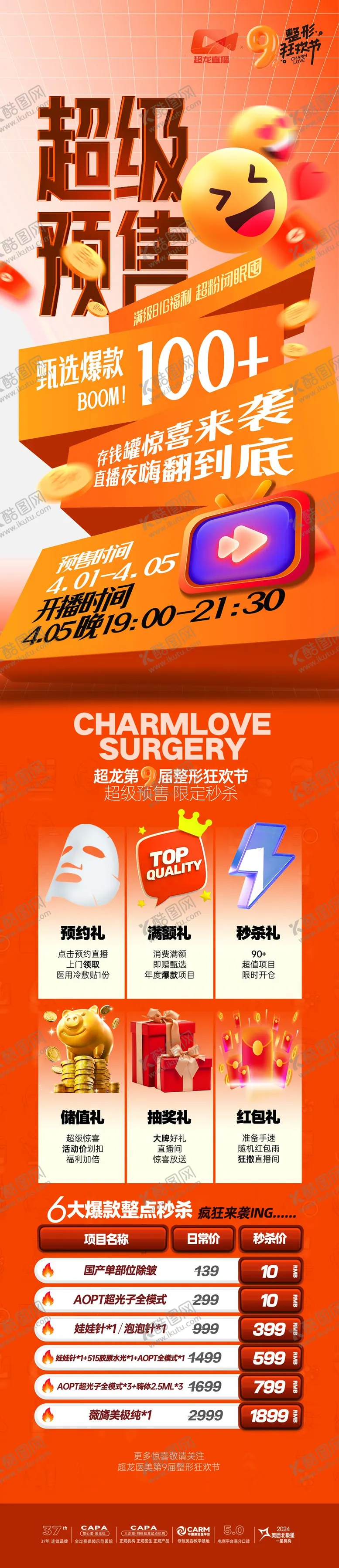 编号：82929605081324209079【酷图网】源文件下载-直播预售51秒杀