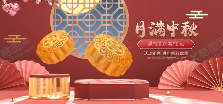 编号：22739212011744041209【酷图网】源文件下载-月满中秋海报