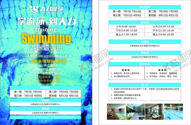编号：97012302040028076273【酷图网】源文件下载-大力健身