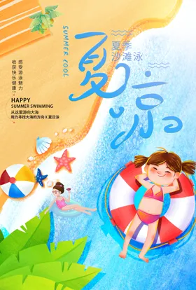 夏季游泳插画海报