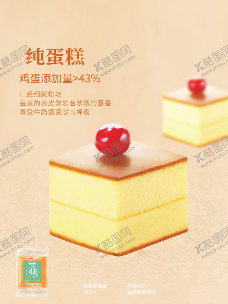 编号：44878007090711246333【酷图网】源文件下载-纯蛋糕
