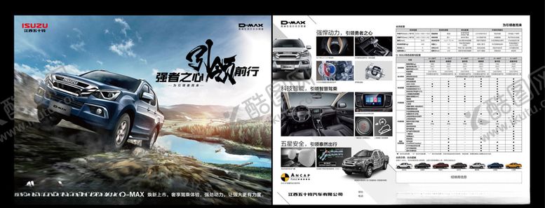 编号：94854309130737056066【酷图网】源文件下载-D-max单页