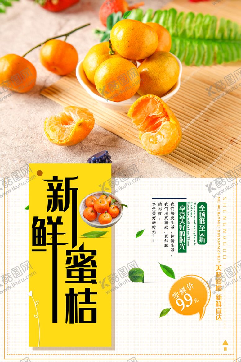 编号：59324609230040436489【酷图网】源文件下载-新鲜蜜桔