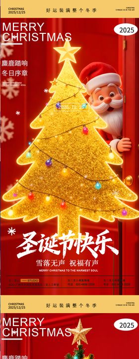 圣诞节节日活动海报